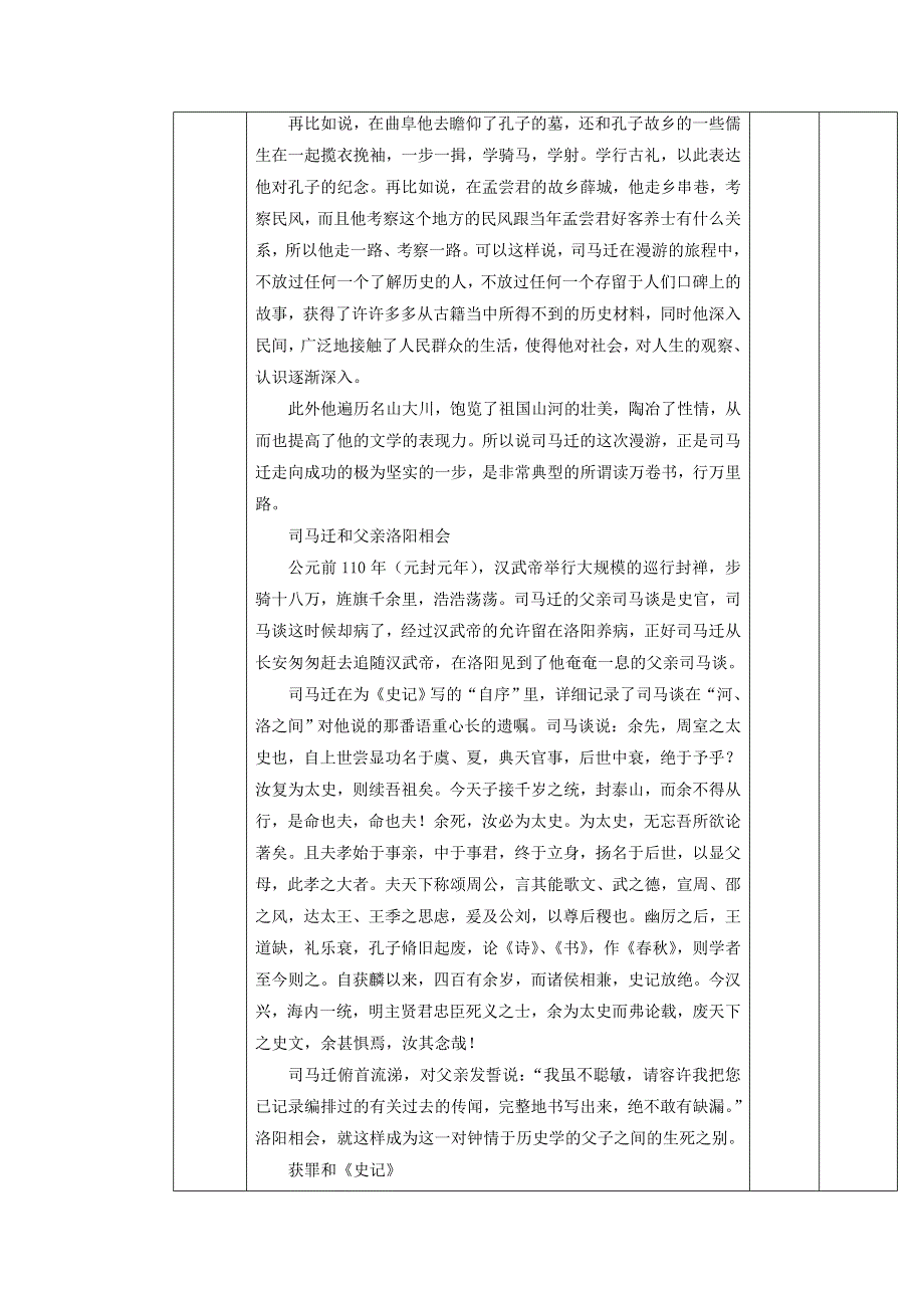 2020-2021学年高一语文人教版必修4教学教案：第四单元 11　廉颇蔺相如列传 （2） WORD版含答案.doc_第3页