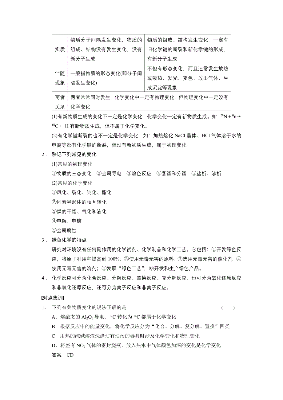 2014版《考前三个月》高考化学（江苏专用）大二轮专题复习 学案1 物质的组成、性质和分类.DOC_第3页