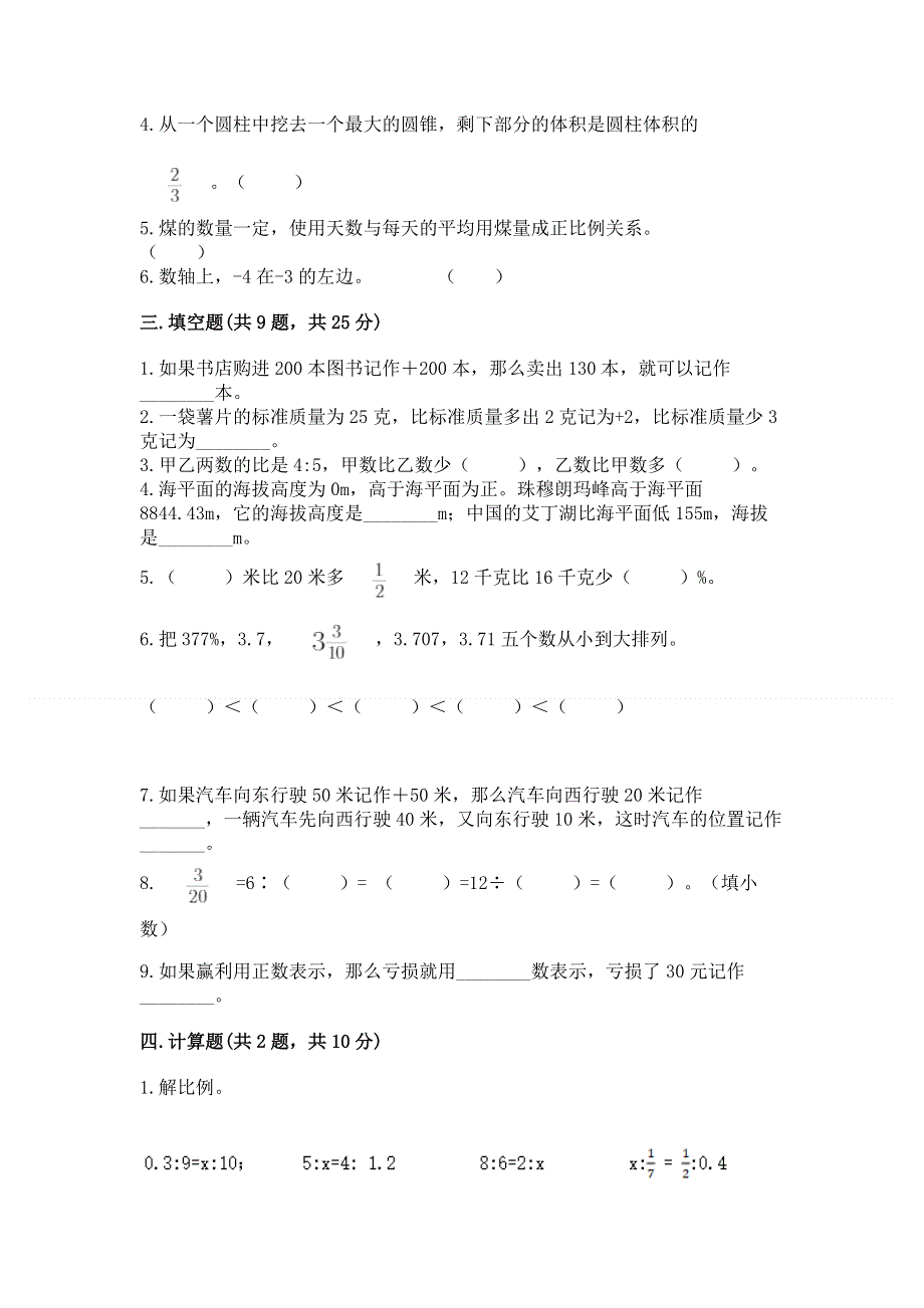 沪教版六年级数学下册期末模拟试卷精品【综合题】.docx_第2页