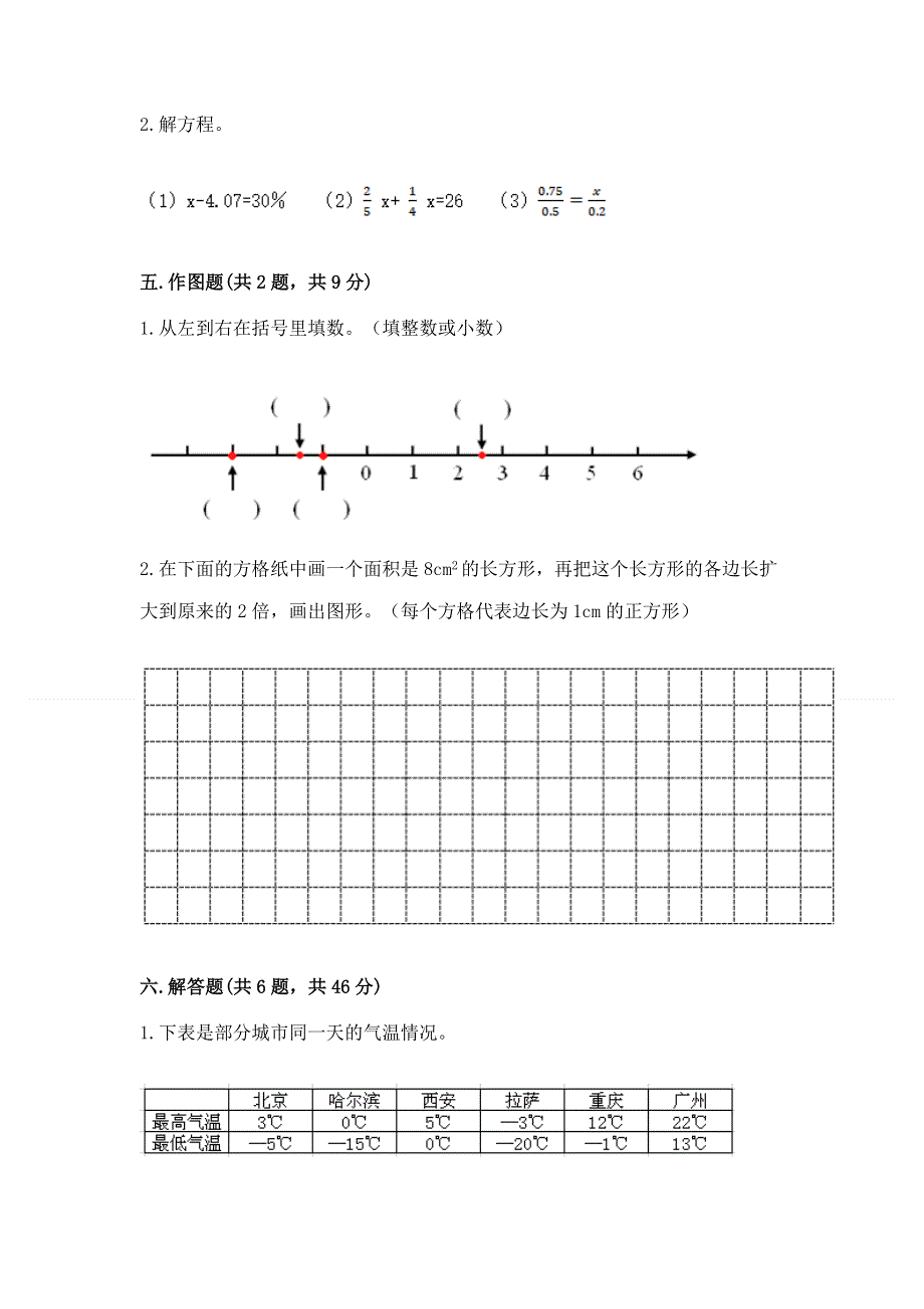 沪教版六年级数学下册期末模拟试卷精品【综合题】.docx_第3页