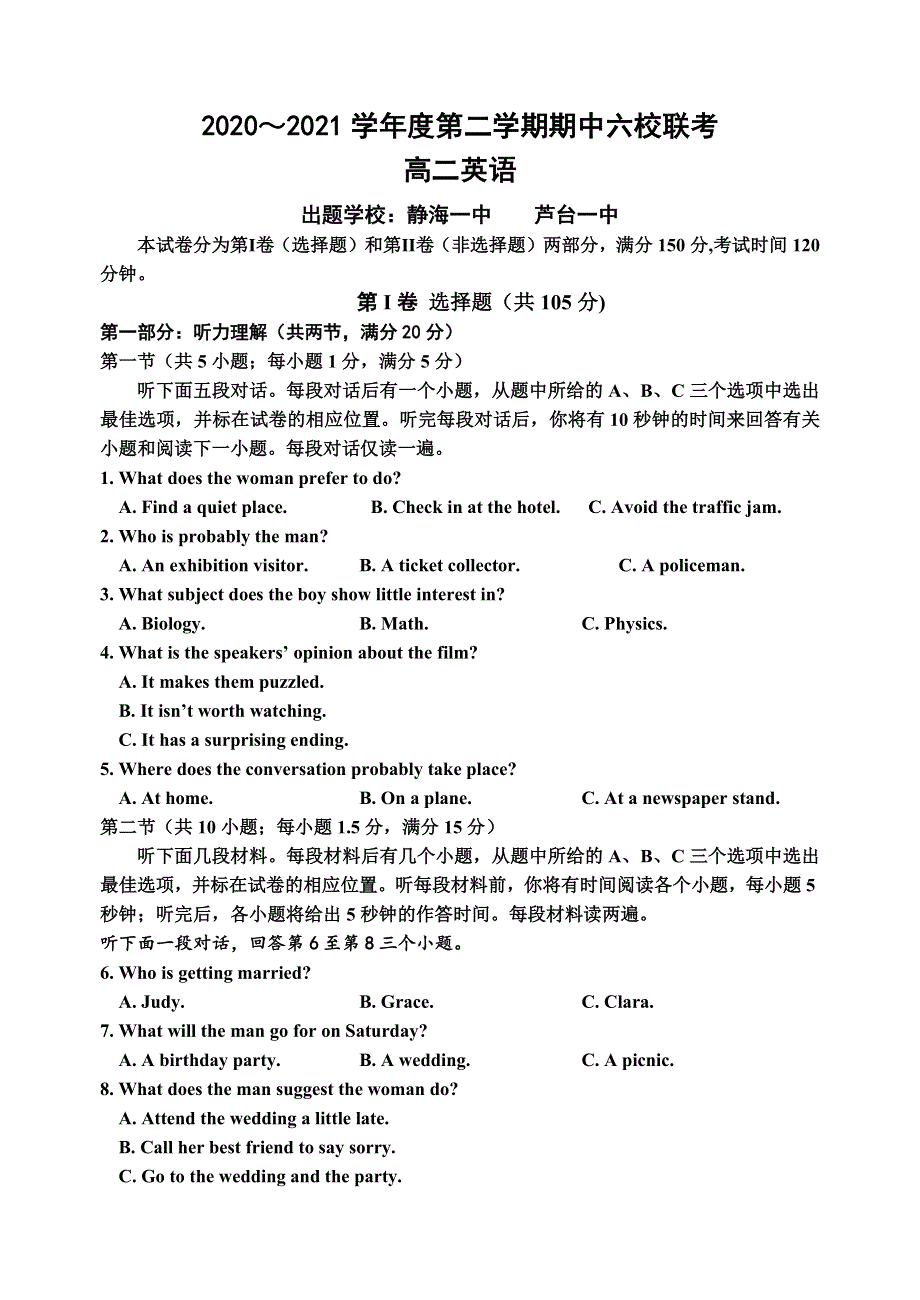 天津市六校2020-2021学年高二下学期期中联考英语试题 WORD版含答案.docx_第1页