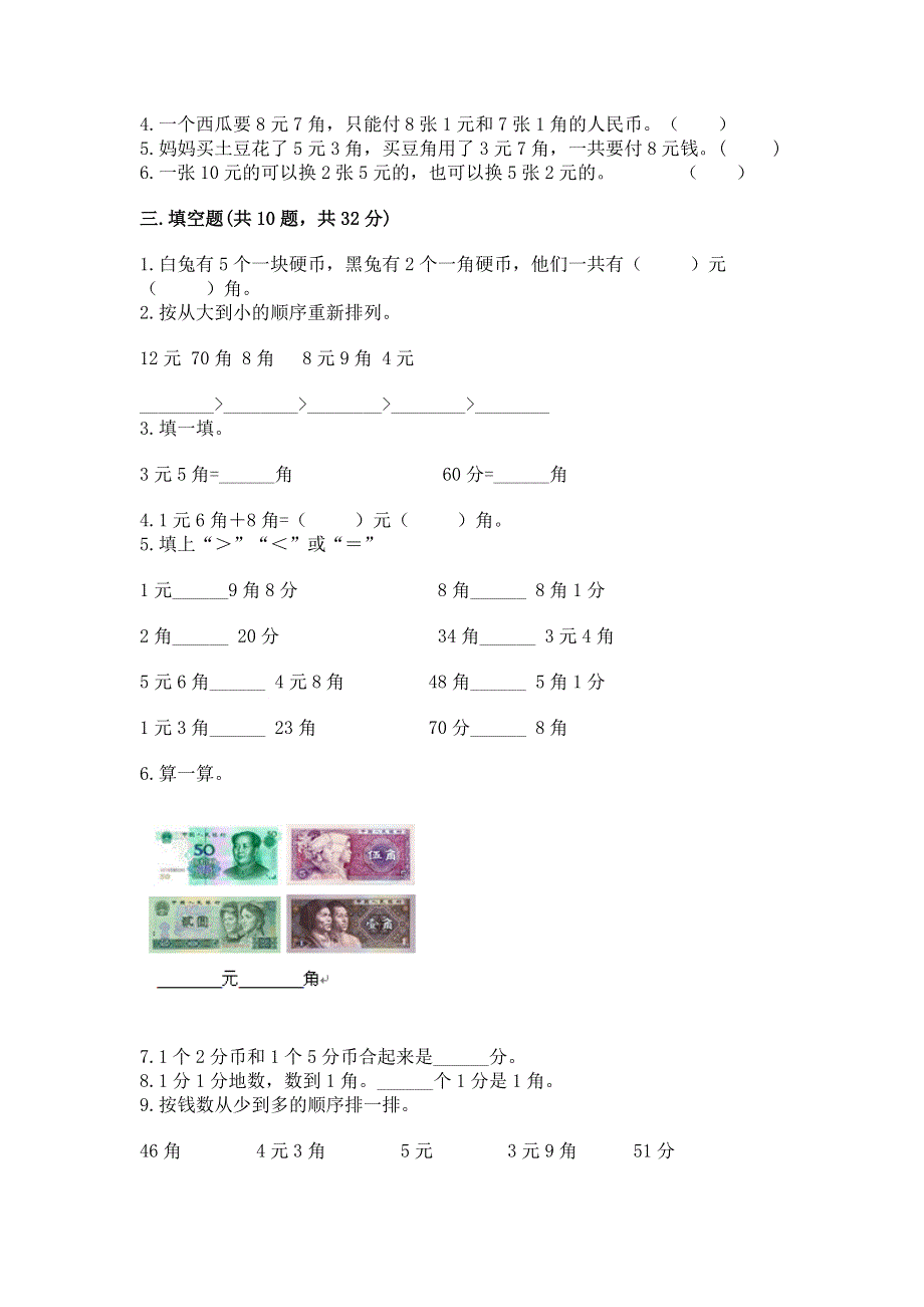 小学一年级数学《认识人民币》精选测试题【各地真题】.docx_第2页