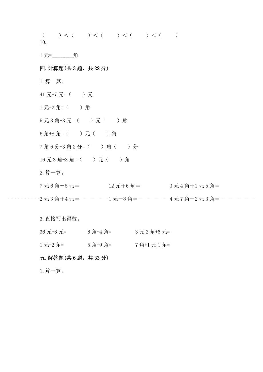 小学一年级数学《认识人民币》精选测试题【各地真题】.docx_第3页