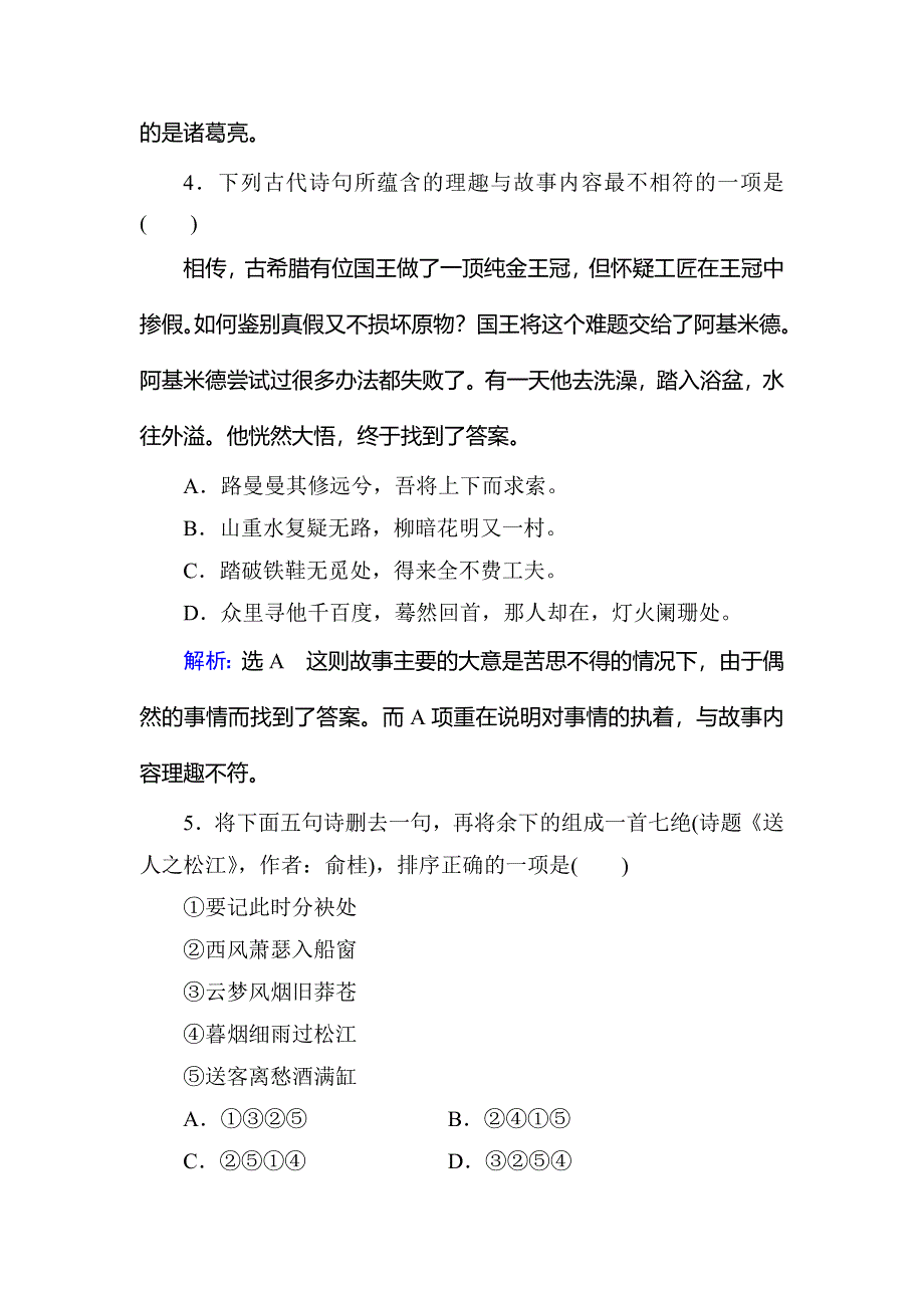 2019-2020学年苏教版高中语文必修四课时跟踪检测：专题三　第9课　离骚（节选） WORD版含解析.doc_第2页