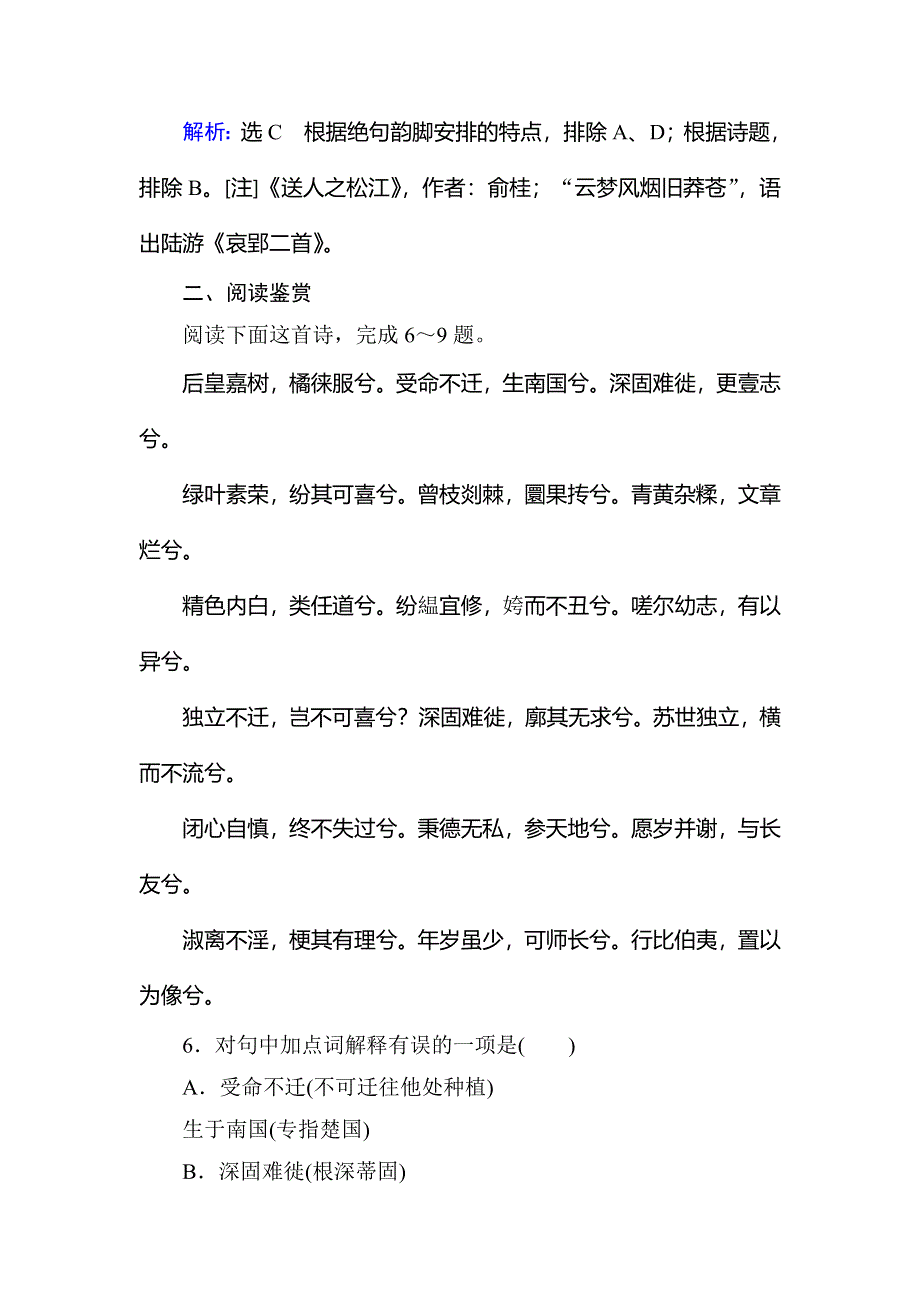 2019-2020学年苏教版高中语文必修四课时跟踪检测：专题三　第9课　离骚（节选） WORD版含解析.doc_第3页