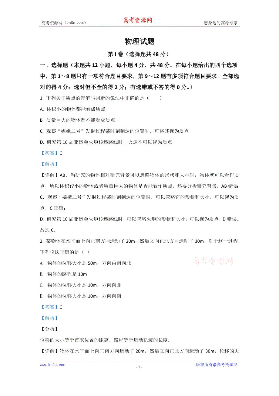 《解析》山东省济宁市曲阜市第一中学2020-2021学年高一上学期10月物理试题 WORD版含解析.doc_第1页