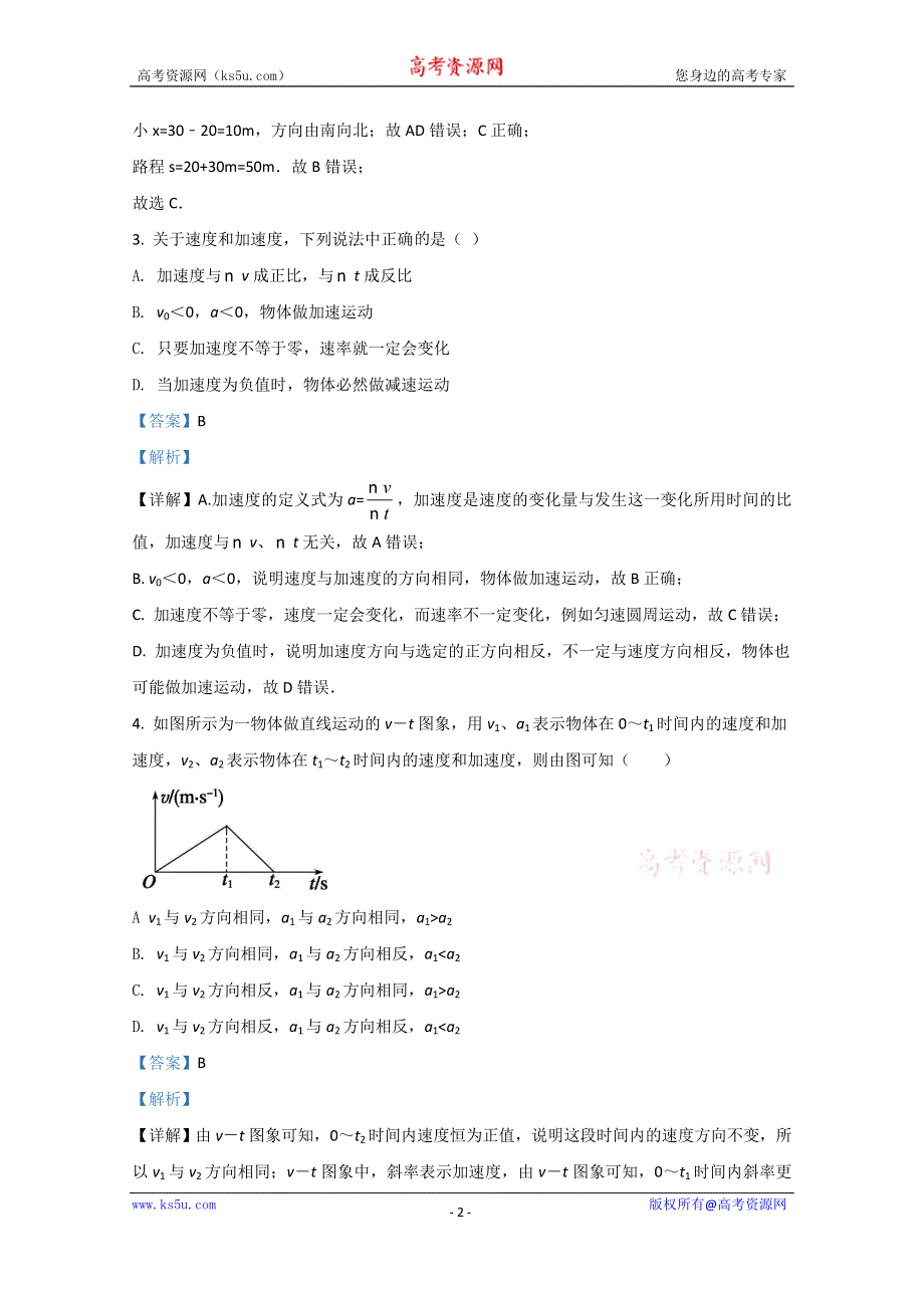 《解析》山东省济宁市曲阜市第一中学2020-2021学年高一上学期10月物理试题 WORD版含解析.doc_第2页