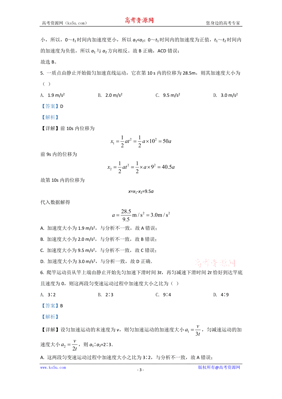 《解析》山东省济宁市曲阜市第一中学2020-2021学年高一上学期10月物理试题 WORD版含解析.doc_第3页