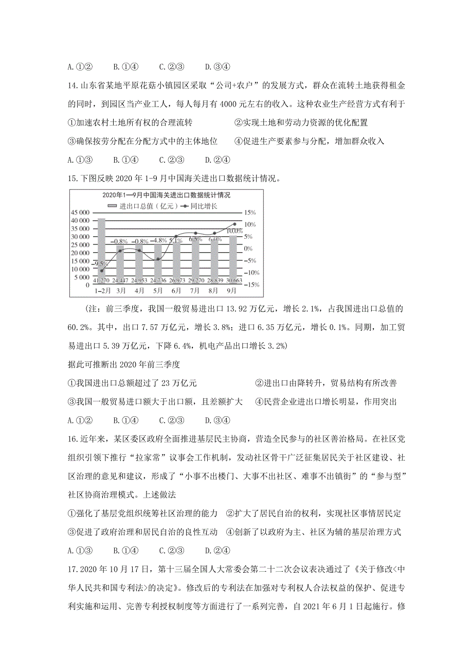 （全国卷）“超级全能生”2021届高三政治1月联考试题（丙卷）.doc_第2页