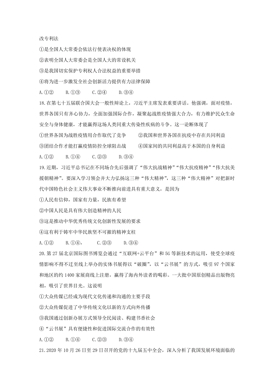 （全国卷）“超级全能生”2021届高三政治1月联考试题（丙卷）.doc_第3页