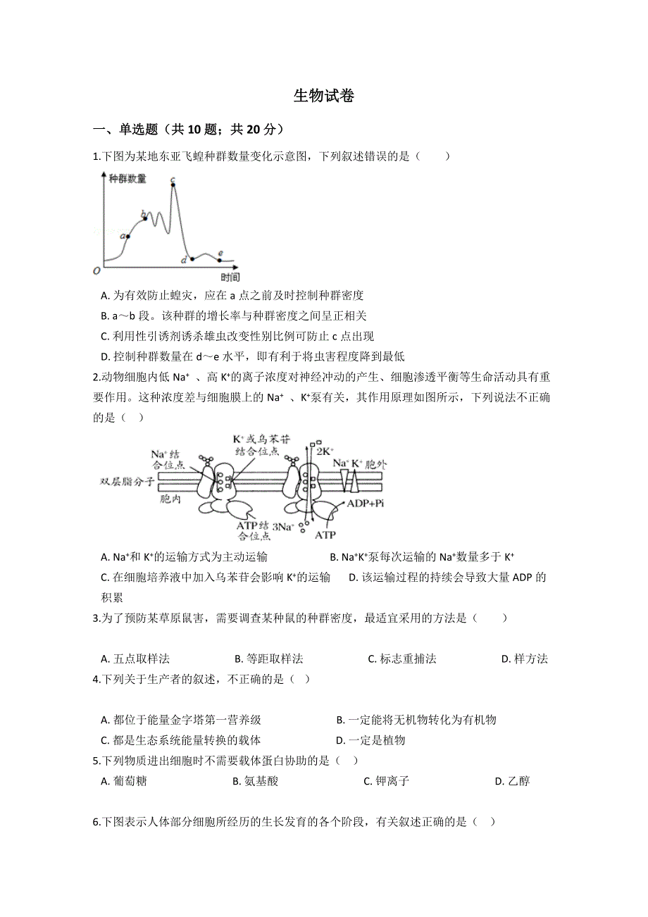 河南省许昌市长葛市第一高级中学2019-2020学年高二质量检测生物试卷 WORD版含答案.doc_第1页