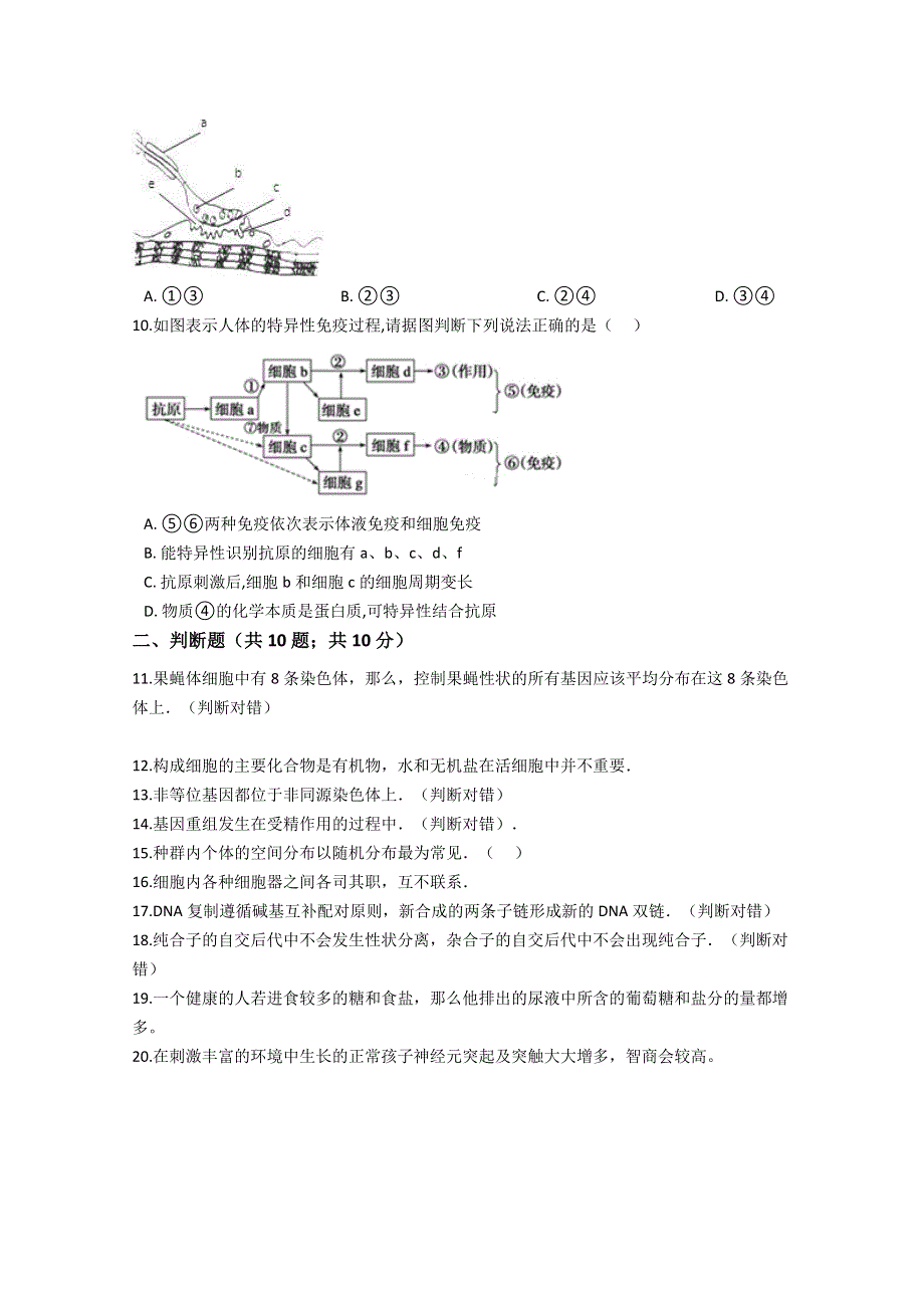 河南省许昌市长葛市第一高级中学2019-2020学年高二质量检测生物试卷 WORD版含答案.doc_第3页