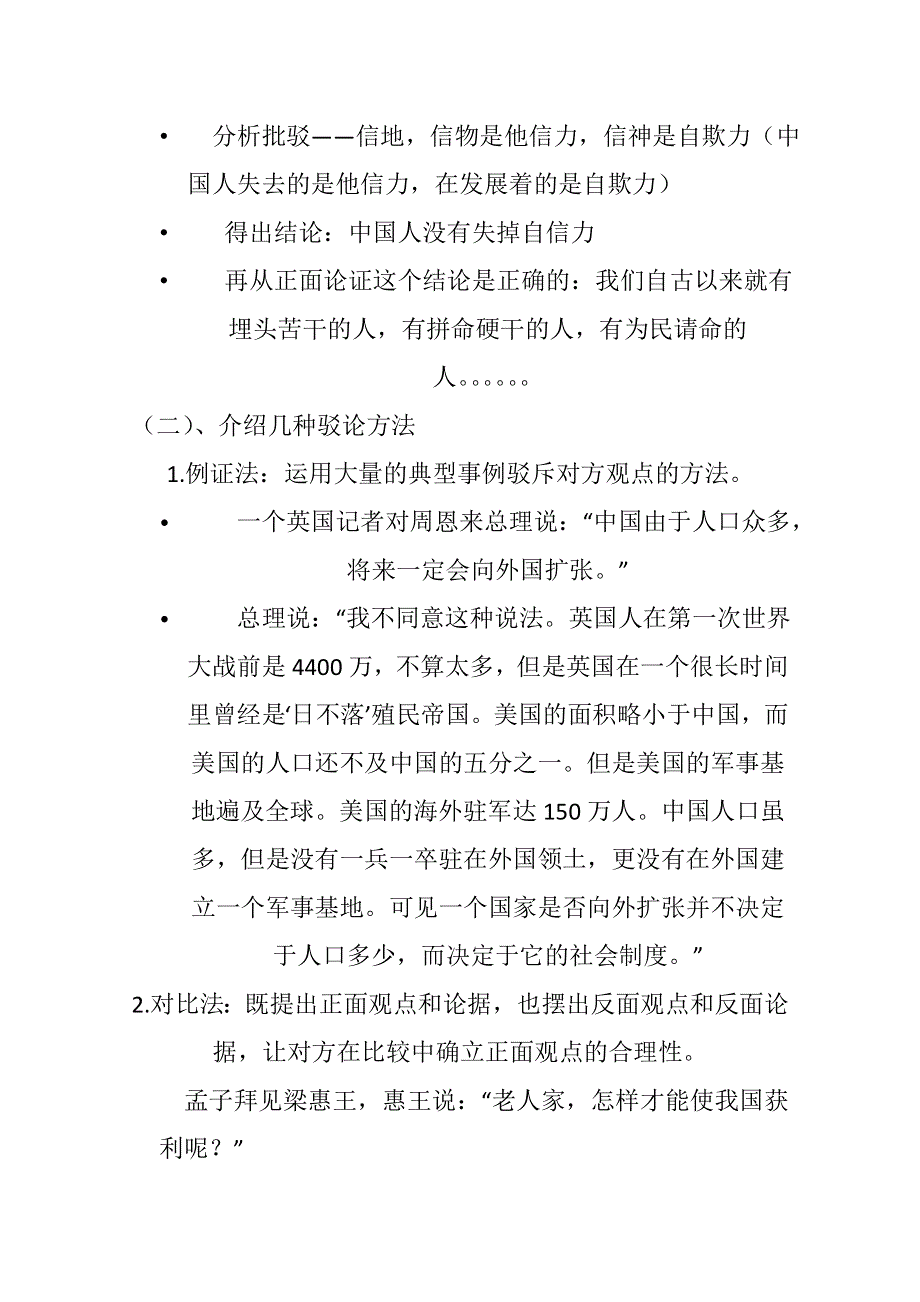 2020-2021学年高一语文人教版必修4教学教案：表达交流 确立自信　学习反驳 WORD版含答案.doc_第2页