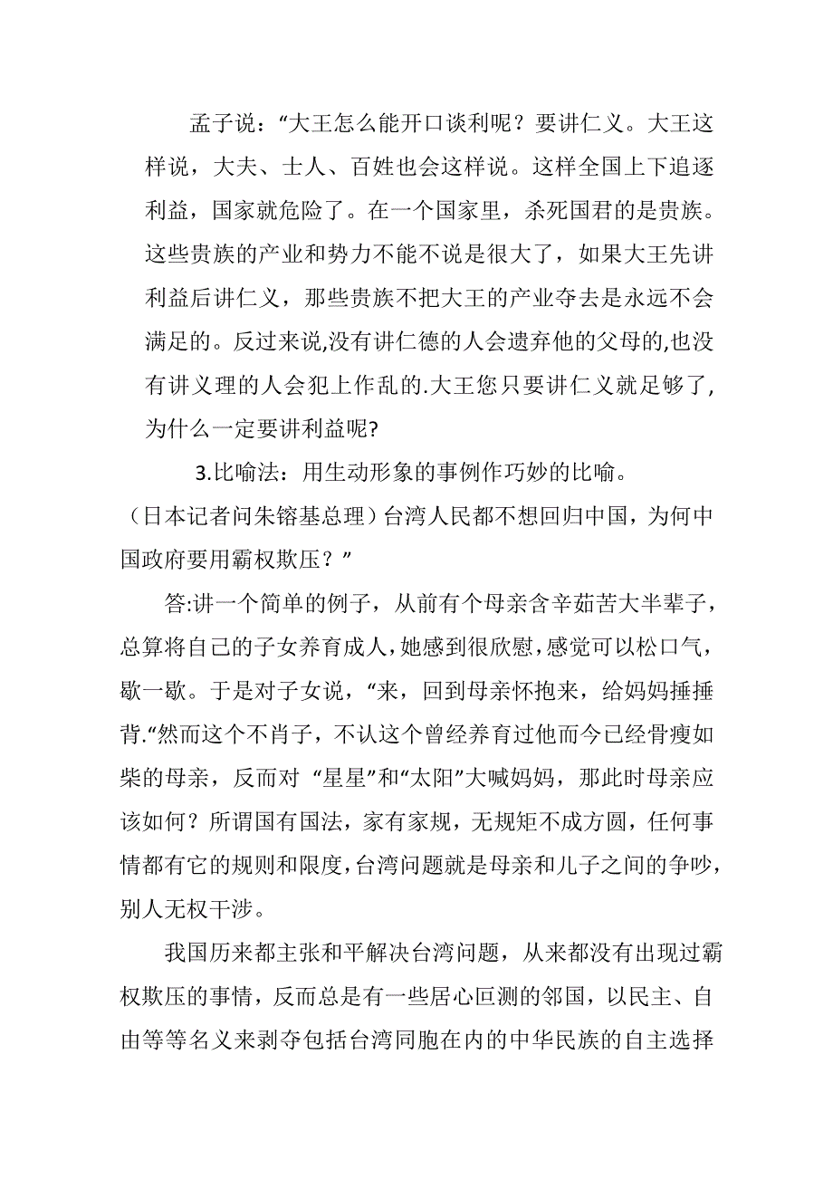 2020-2021学年高一语文人教版必修4教学教案：表达交流 确立自信　学习反驳 WORD版含答案.doc_第3页