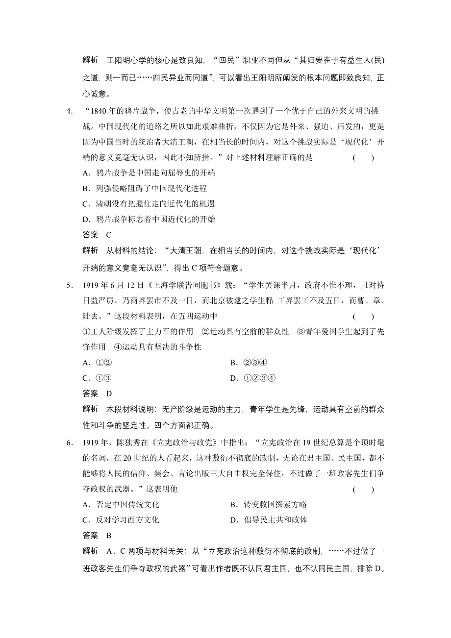 2014版《考前三个月》高考历史（安徽专版）大二轮高考题型练-题型1 选择题 文字材料型 WORD版含解析.doc_第2页