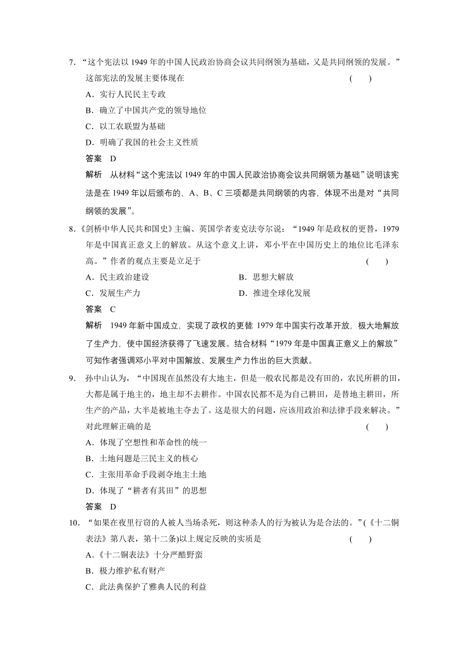 2014版《考前三个月》高考历史（安徽专版）大二轮高考题型练-题型1 选择题 文字材料型 WORD版含解析.doc_第3页