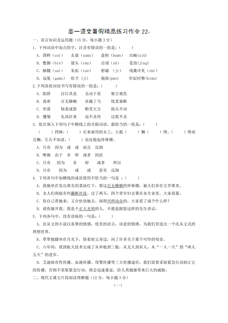 河北省容城中学高一语文暑假精品练习作业21 WORD版含答案.doc_第1页