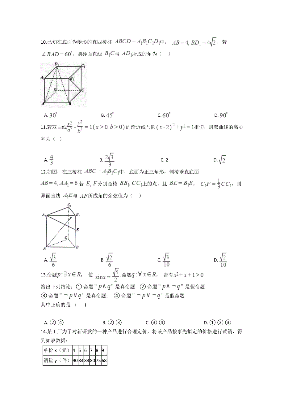 河南省许昌市长葛市第一高级中学2019-2020学年高二质量检测数学试卷 WORD版含答案.doc_第2页