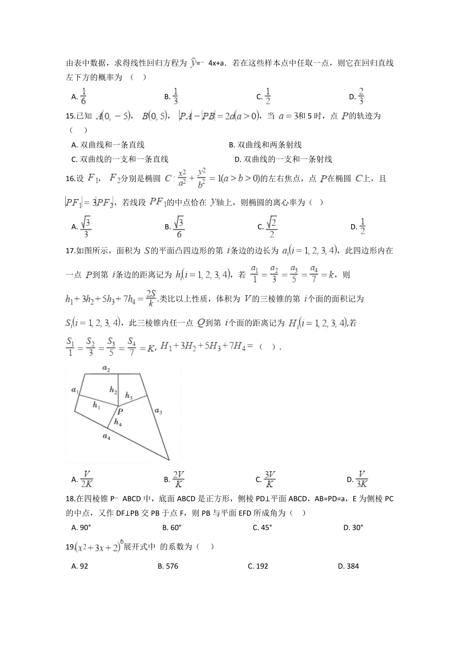 河南省许昌市长葛市第一高级中学2019-2020学年高二质量检测数学试卷 WORD版含答案.doc_第3页