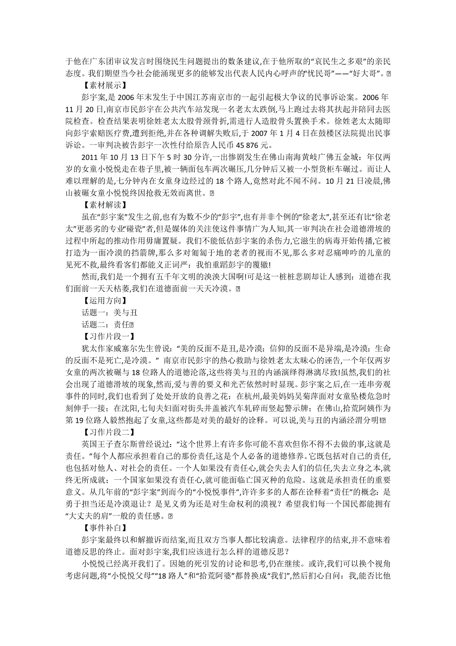 2012高考热点押题素材：贺优琳成“忧民哥”从“彭宇案”到”“小悦悦事件”.doc_第2页