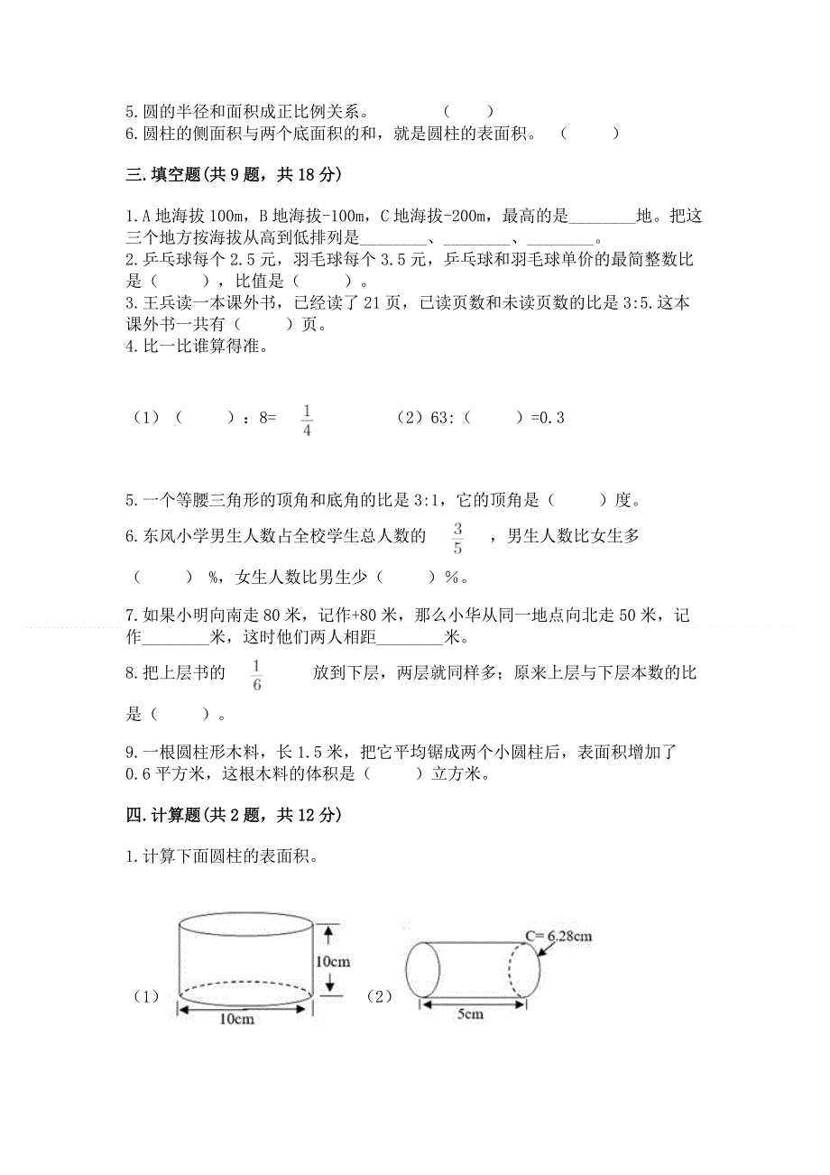 沪教版六年级数学下册期末模拟试卷精品（典型题）.docx_第2页