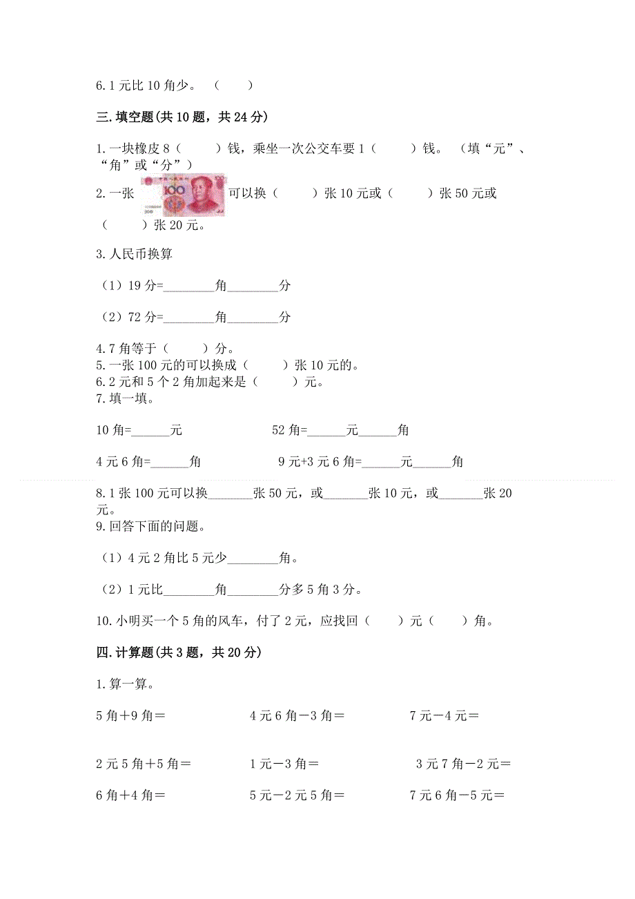 小学一年级数学《认识人民币》精选测试题【巩固】.docx_第2页