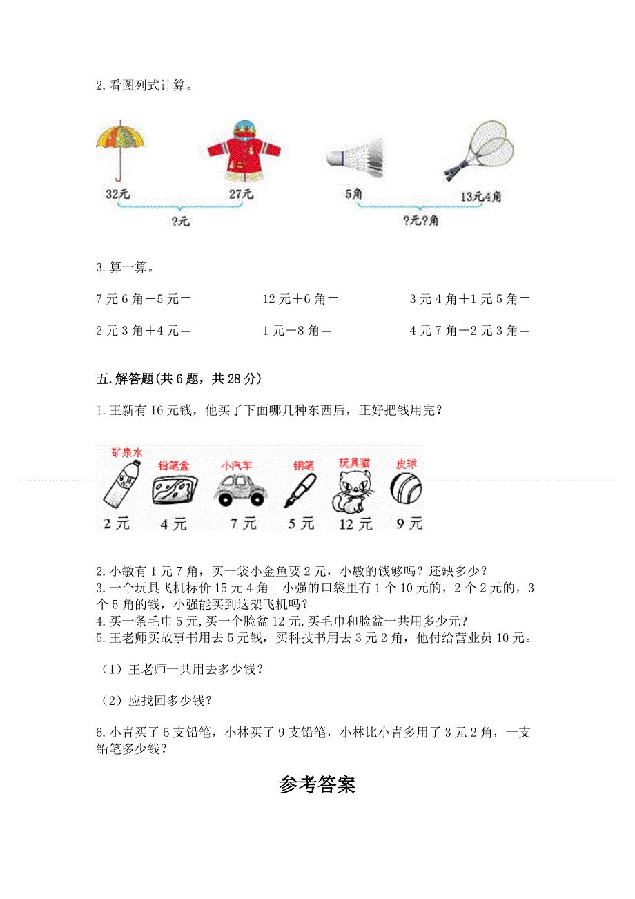 小学一年级数学《认识人民币》精选测试题【巩固】.docx_第3页