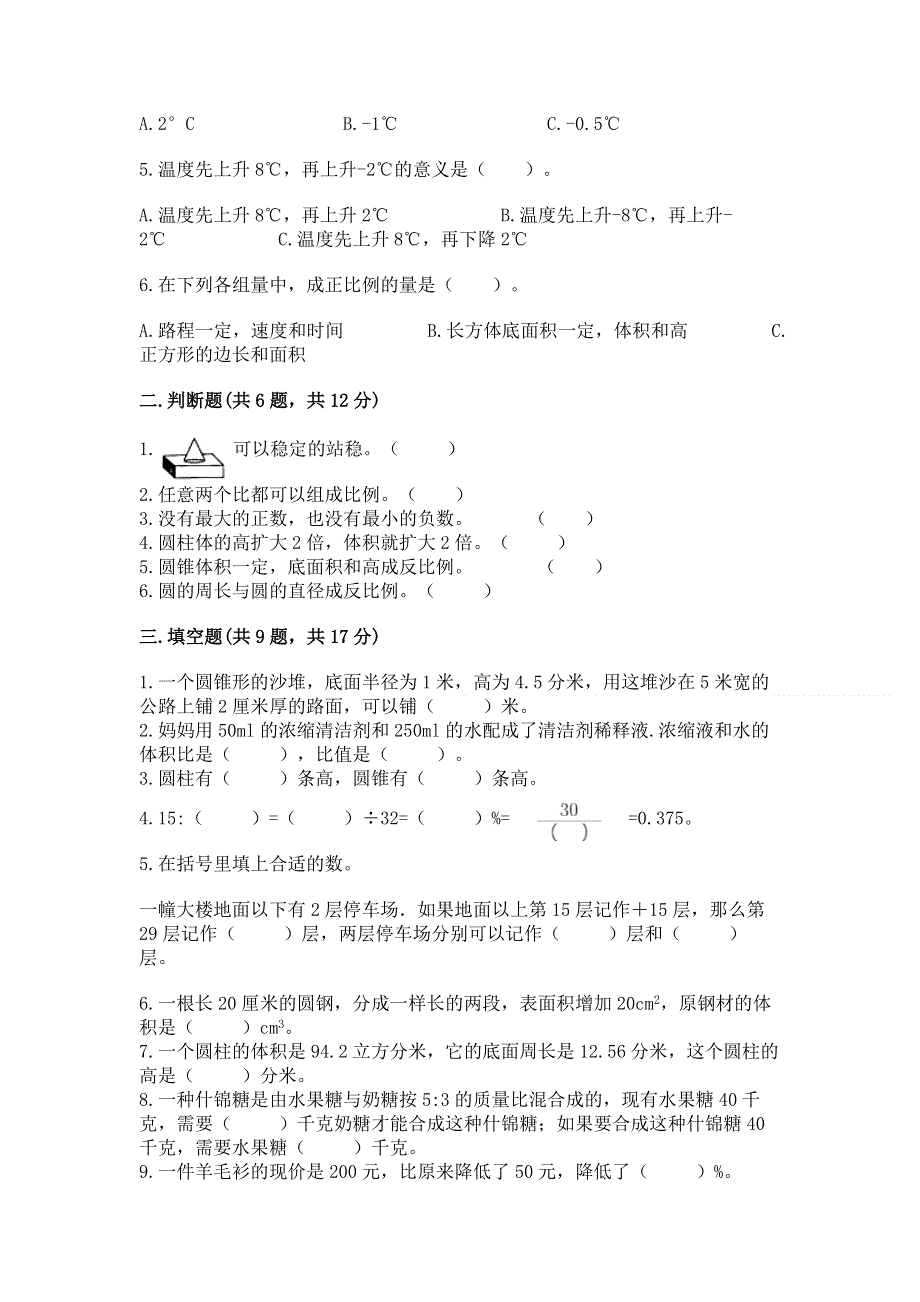 沪教版六年级数学下册期末模拟试卷精品【预热题】.docx_第2页