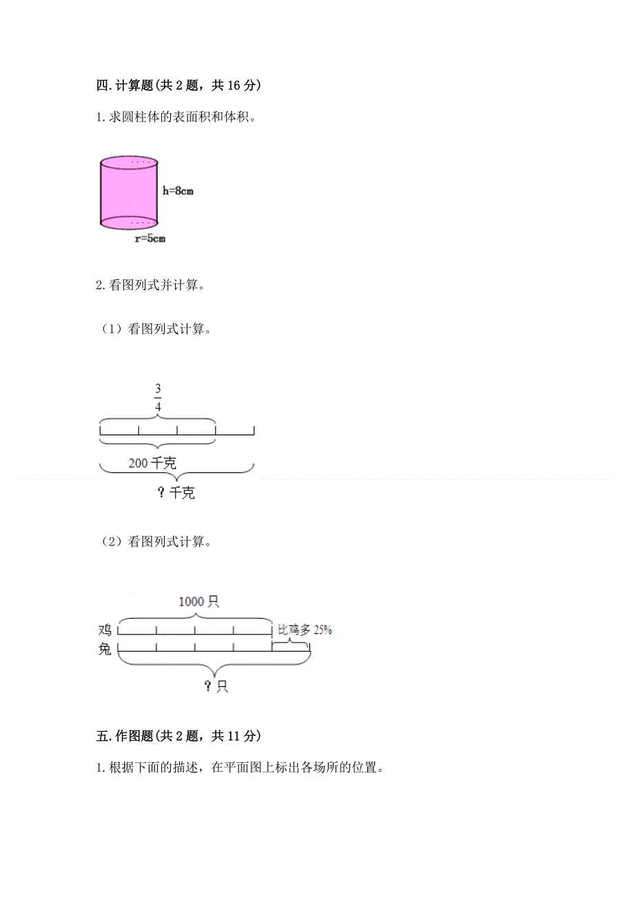 沪教版六年级数学下册期末模拟试卷精品【预热题】.docx_第3页