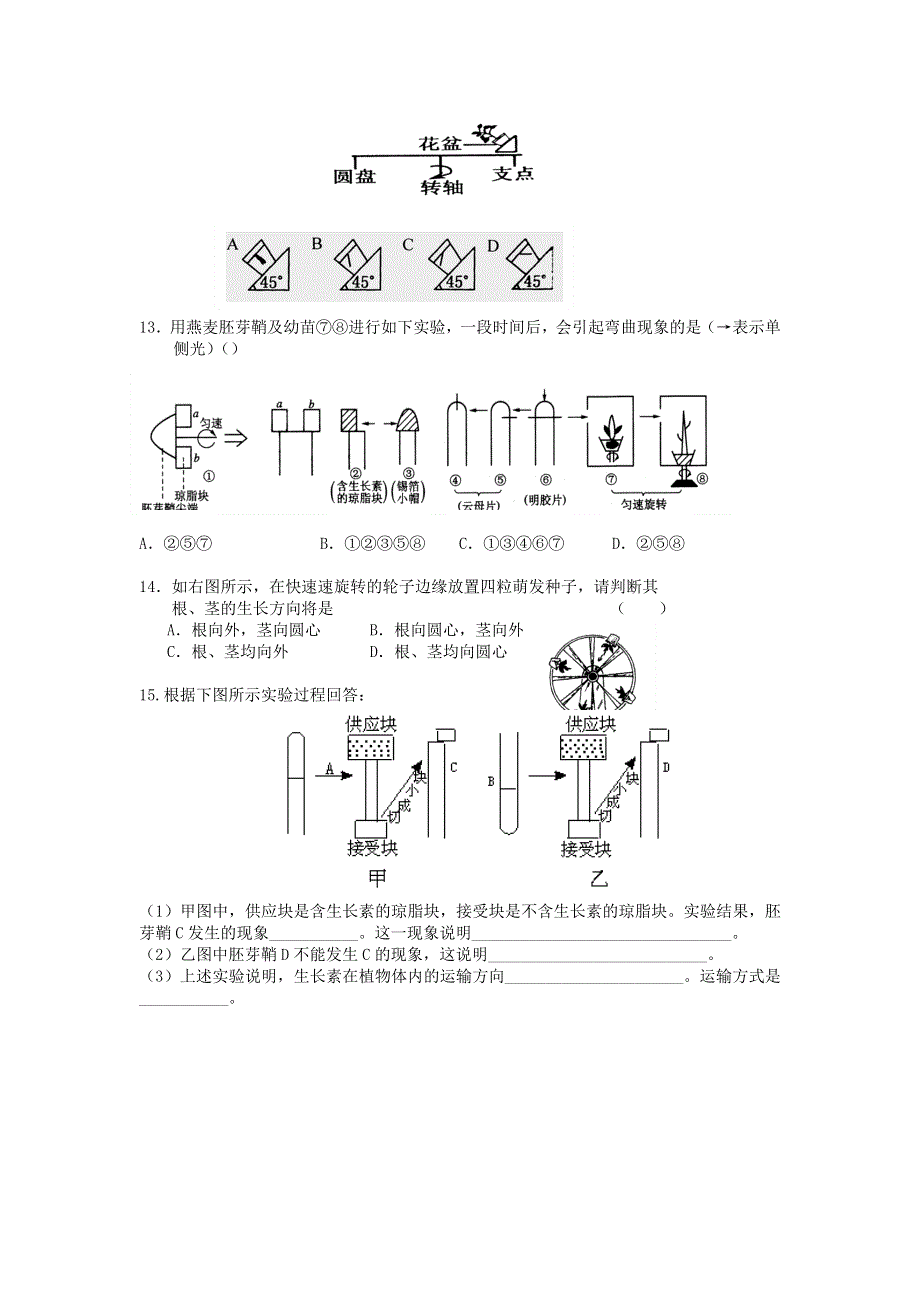 必修3：生长素的生理作用（新人教版）.doc_第2页