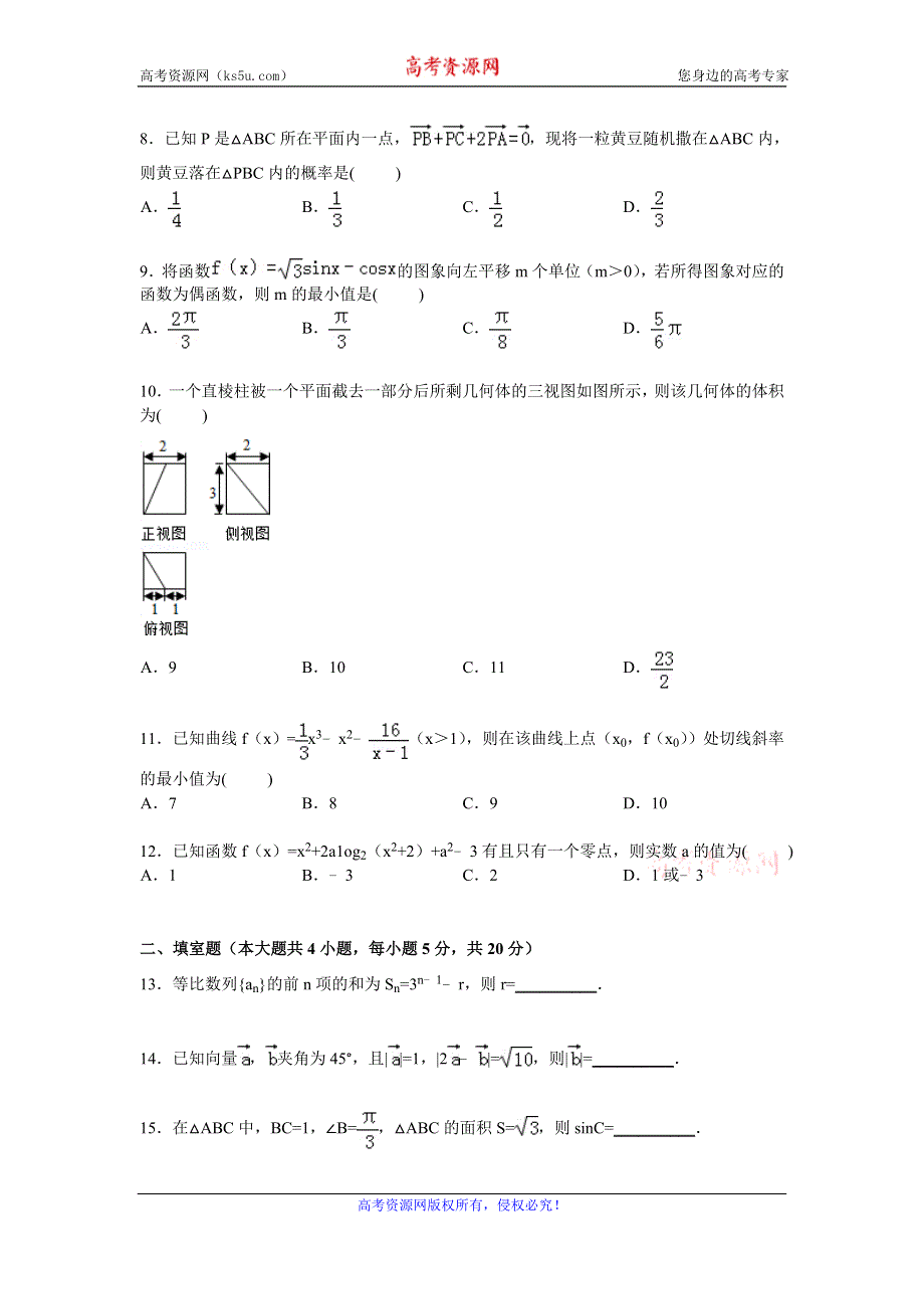 《解析》山东省济宁市梁山一中2015届高三下学期4月高考模拟数学（文）试卷 WORD版含解析.doc_第2页