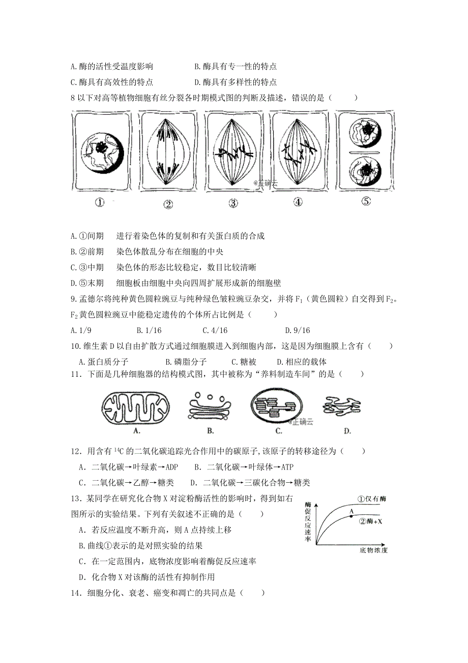 山西省太原市第二十一中学2019-2020学年高二生物下学期期中试题 理.doc_第2页