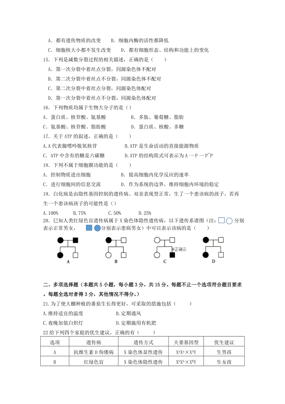 山西省太原市第二十一中学2019-2020学年高二生物下学期期中试题 理.doc_第3页