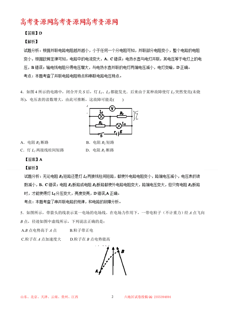 《解析》山东省济宁市梁山一中2013-2014学年高二上学期期中考试 物理试题 WORD版含解析.doc_第2页