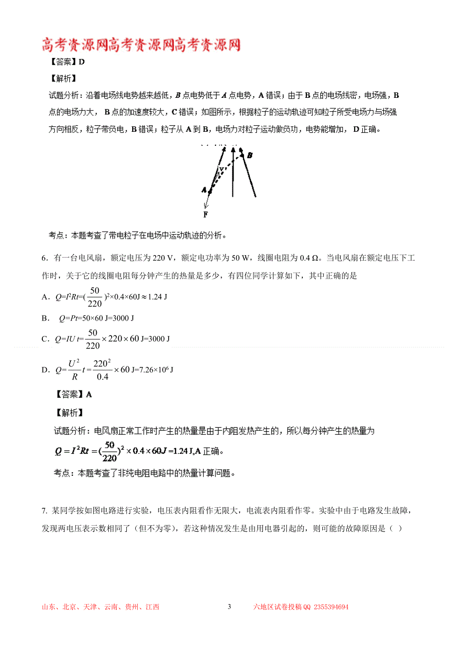 《解析》山东省济宁市梁山一中2013-2014学年高二上学期期中考试 物理试题 WORD版含解析.doc_第3页