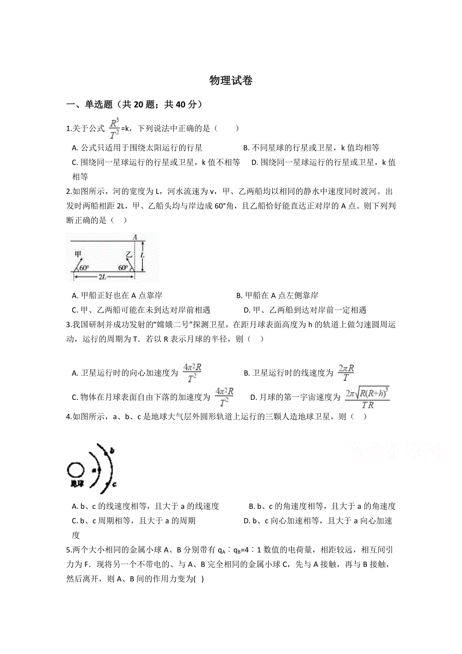 河南省许昌市长葛市第一高级中学2020-2021学年高一上学期月考物理试卷 WORD版含答案.doc_第1页