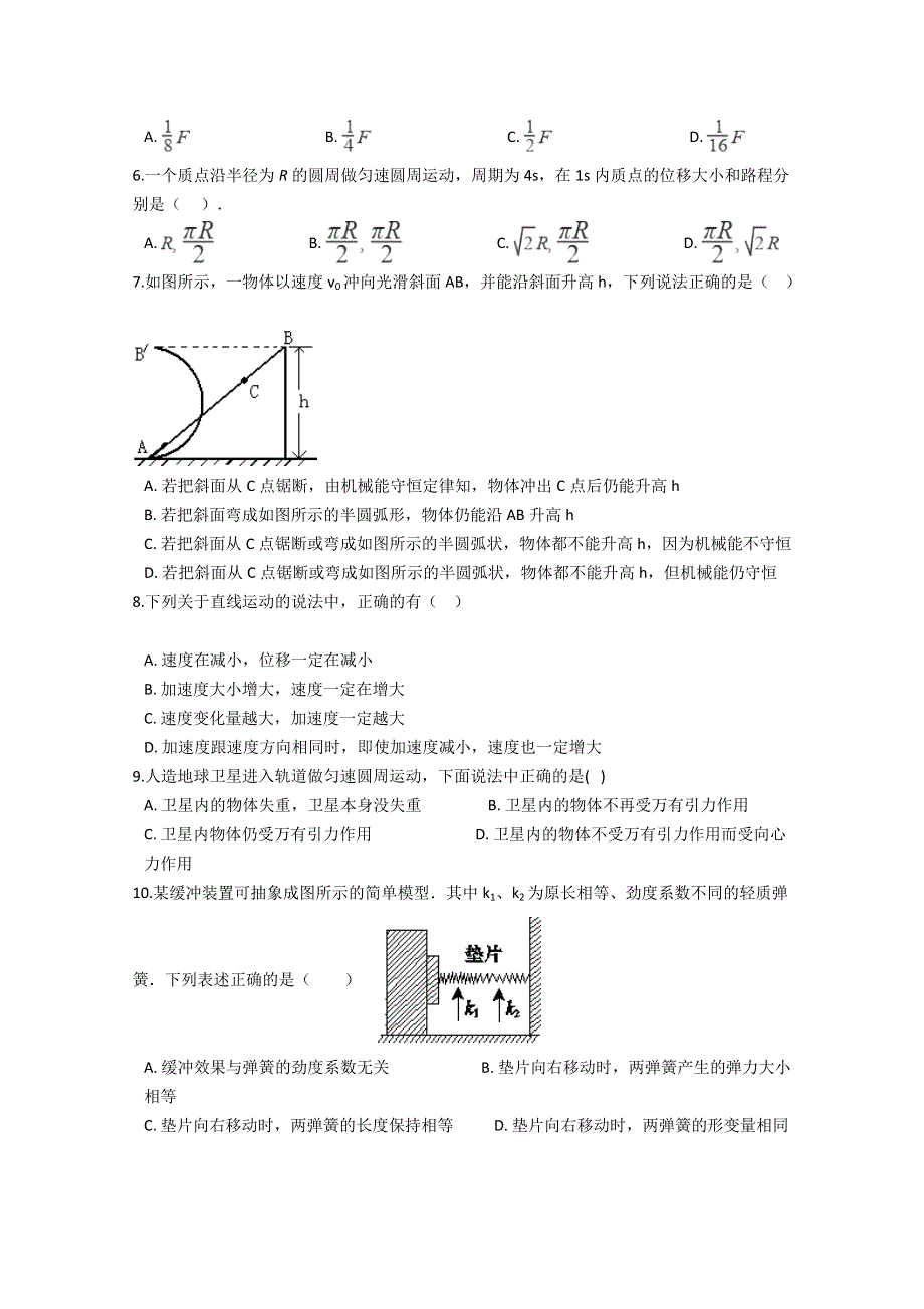 河南省许昌市长葛市第一高级中学2020-2021学年高一上学期月考物理试卷 WORD版含答案.doc_第2页