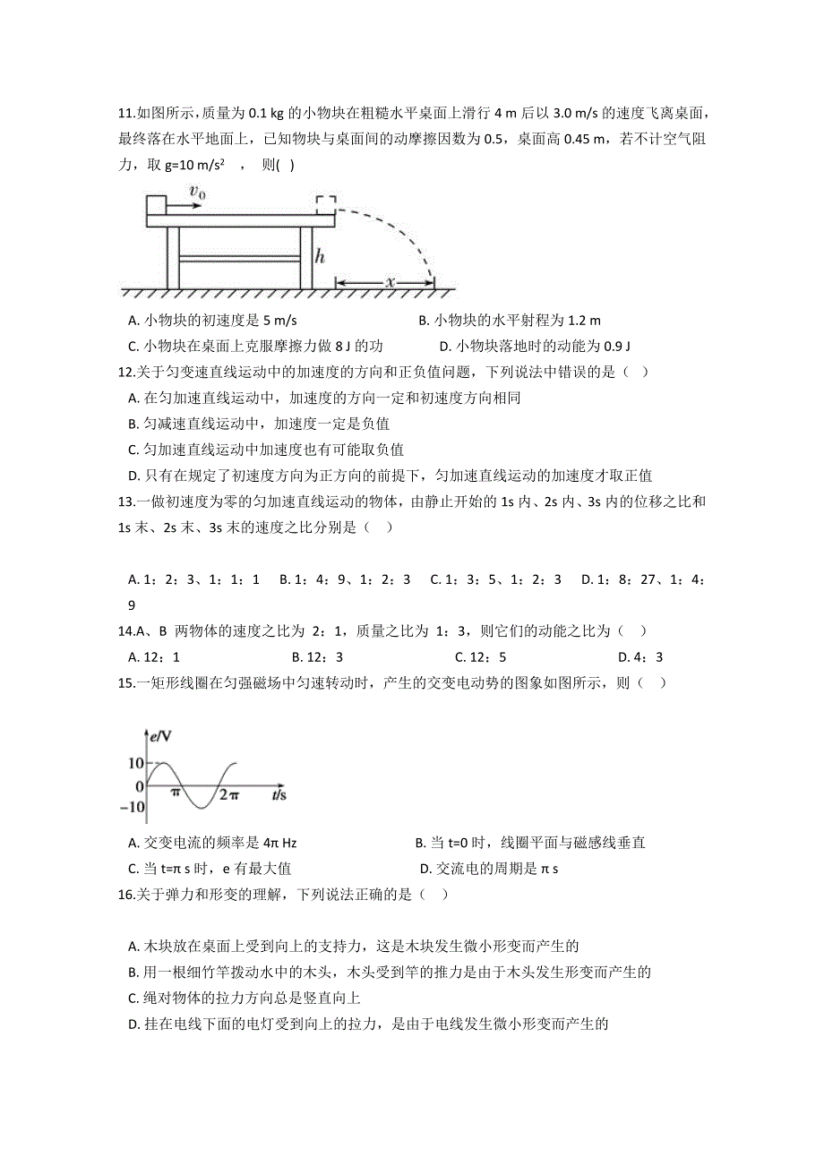 河南省许昌市长葛市第一高级中学2020-2021学年高一上学期月考物理试卷 WORD版含答案.doc_第3页