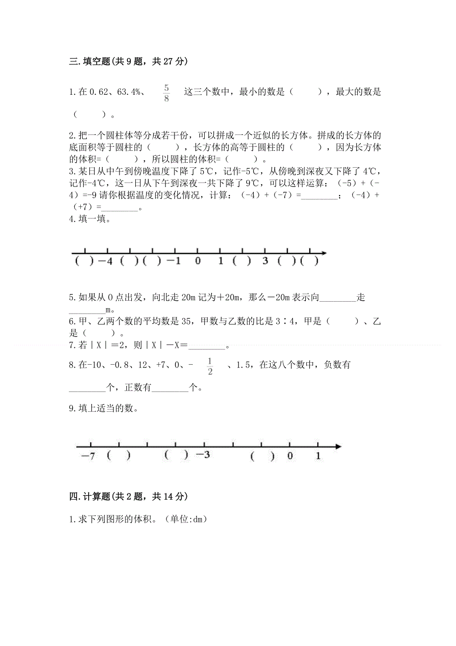 沪教版六年级数学下册期末模拟试卷精品【黄金题型】.docx_第2页