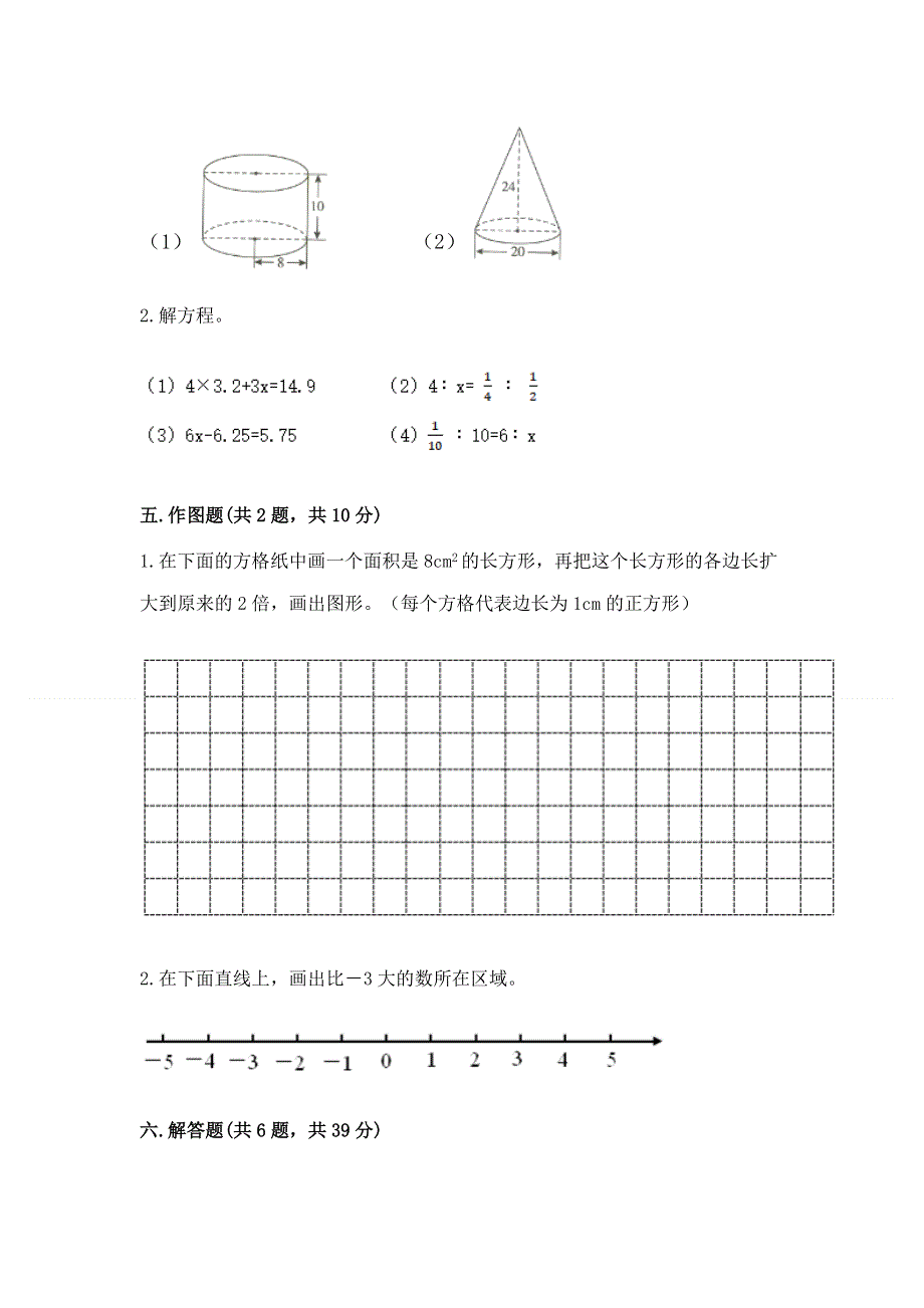 沪教版六年级数学下册期末模拟试卷精品【黄金题型】.docx_第3页