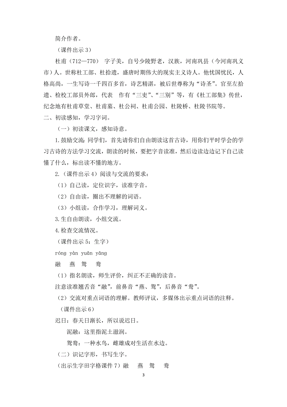 最新部编人教版小学语文三年级下册第一单元教案教学设计(含单元教学计划和教学反思).docx_第3页