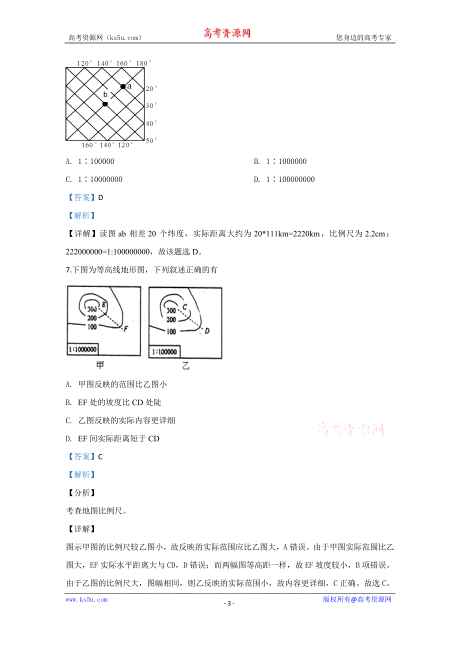 《解析》山东省济宁市汶上圣泽中学2019-2020学年高二下学期第二次检测地理试题 WORD版含解析.doc_第3页