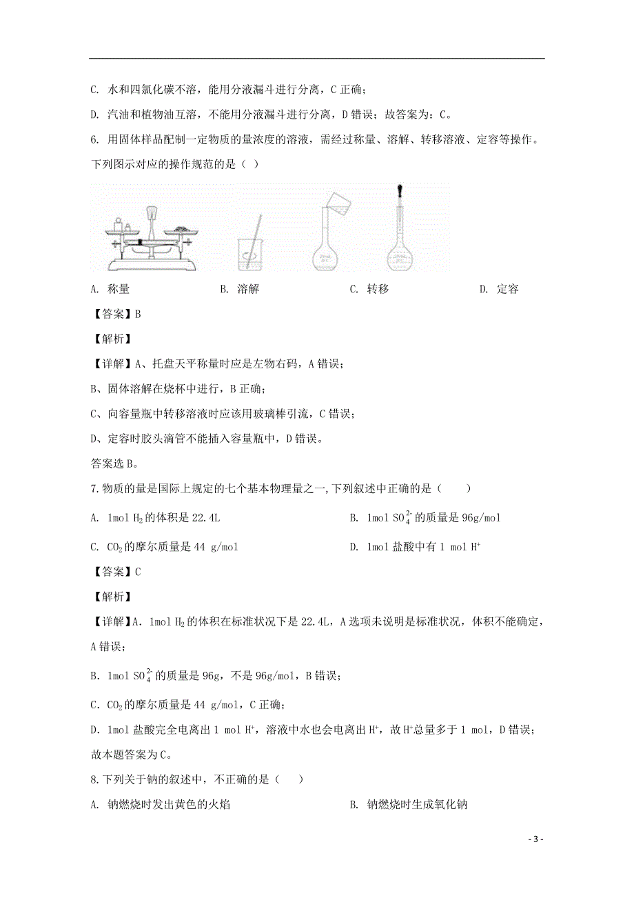 山西省太原市第二十一中学校2019-2020学年高二化学学考模拟试题（含解析）.doc_第3页