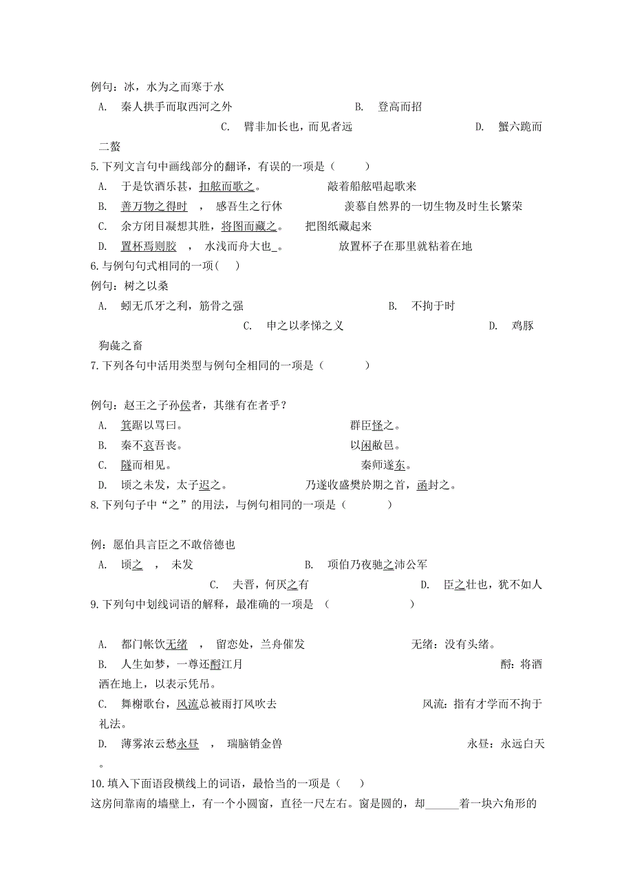 河南省许昌市长葛市第一高级中学2020-2021学年高一语文上学期月考试题.doc_第2页