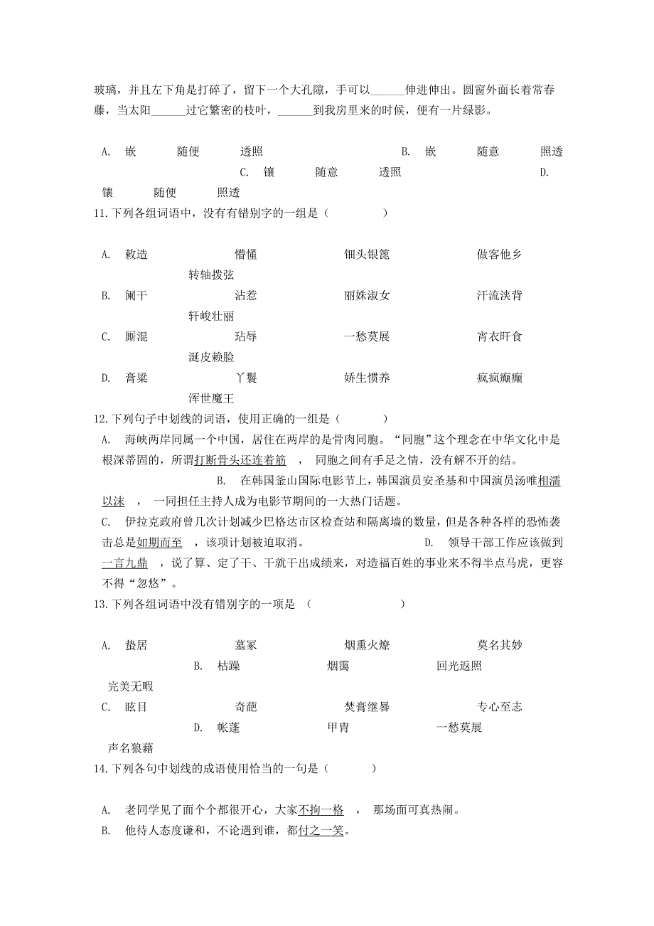 河南省许昌市长葛市第一高级中学2020-2021学年高一语文上学期月考试题.doc_第3页