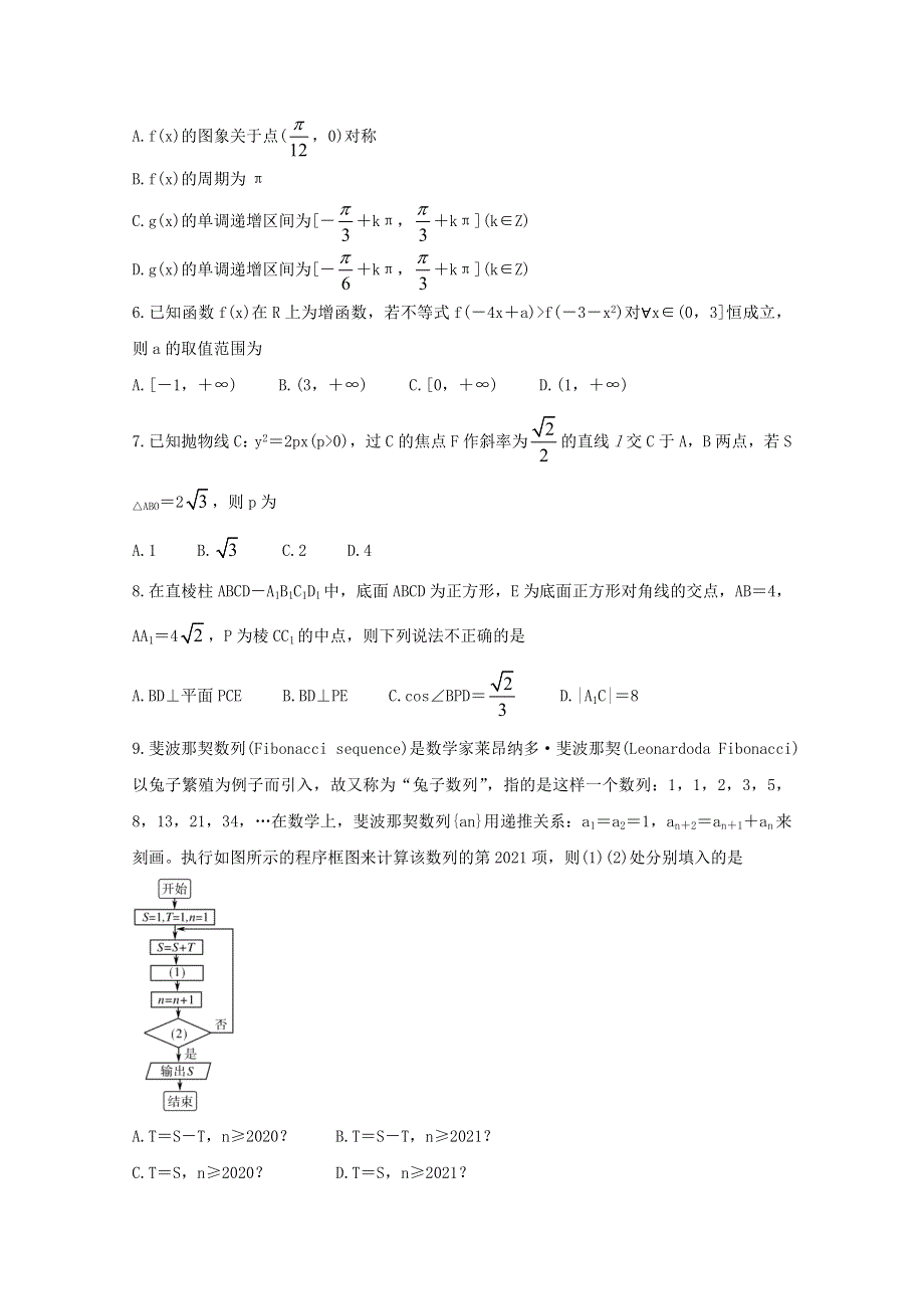 （全国卷）“超级全能生”2021届高三数学4月联考试题（丙卷）文（含解析）.doc_第2页