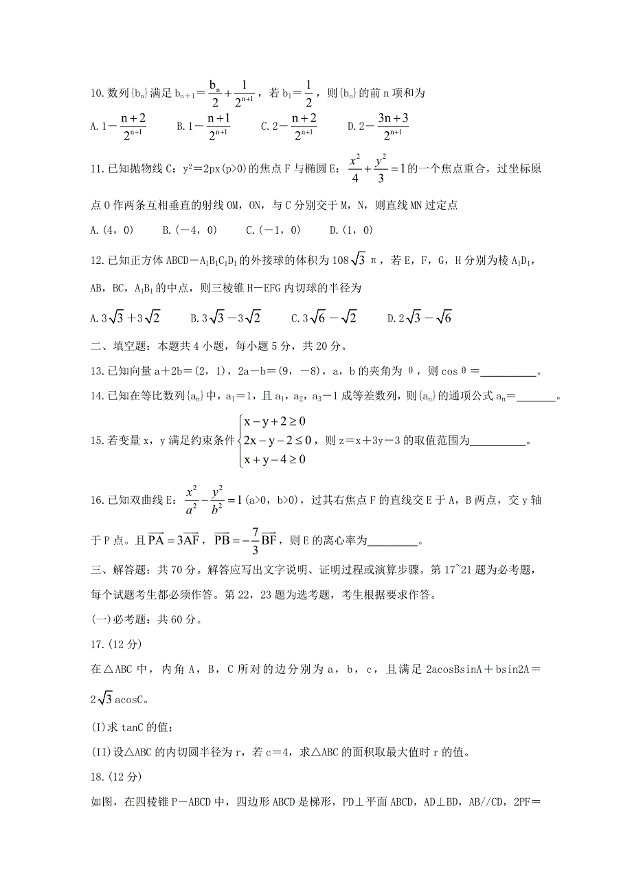 （全国卷）“超级全能生”2021届高三数学4月联考试题（丙卷）文（含解析）.doc_第3页