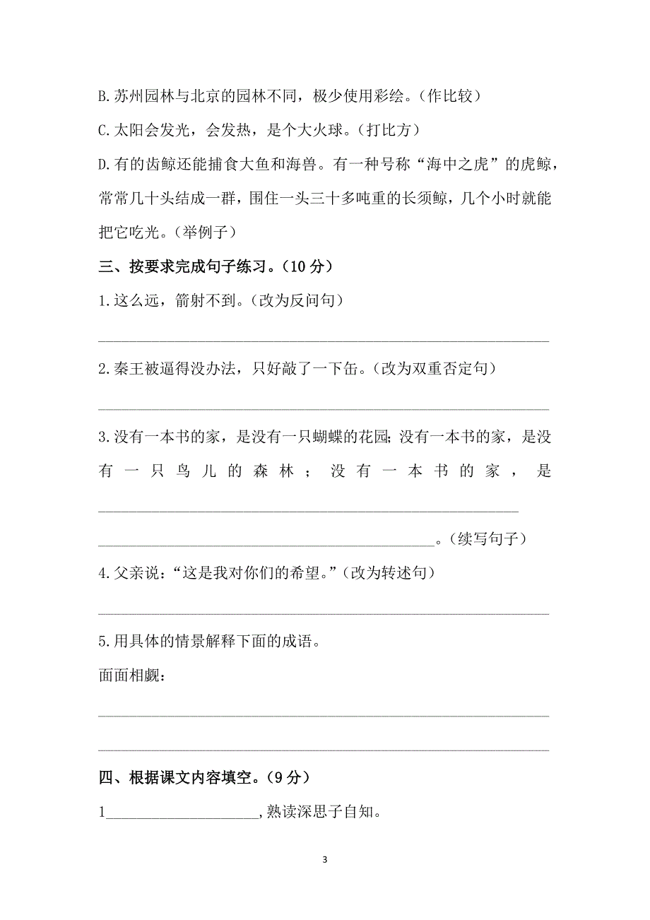 最新部编版小学五年级语文上册期末测试卷（打靶卷）.docx_第3页