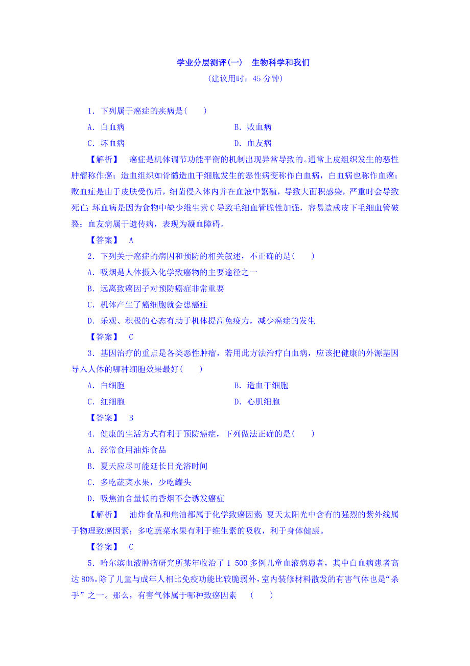 2017-2018学年高中生物（苏教版必修一）学业分层测评：第1章 学业分层测评1生物科学和我们 WORD版含答案.doc_第1页