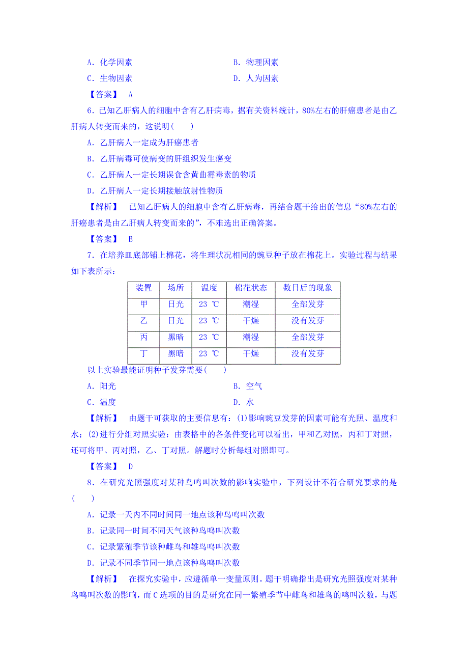 2017-2018学年高中生物（苏教版必修一）学业分层测评：第1章 学业分层测评1生物科学和我们 WORD版含答案.doc_第2页